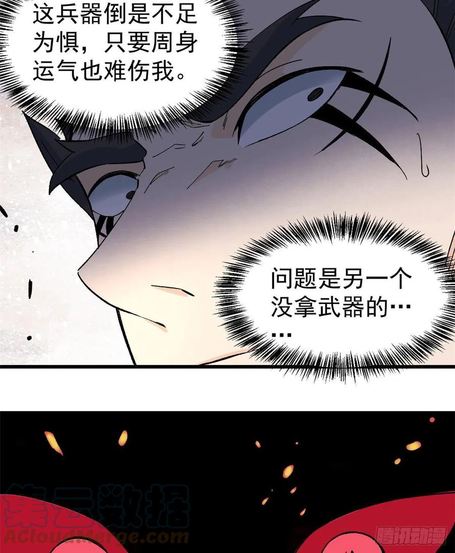 万古最强宗漫画,67 魔改音响投入实战1图