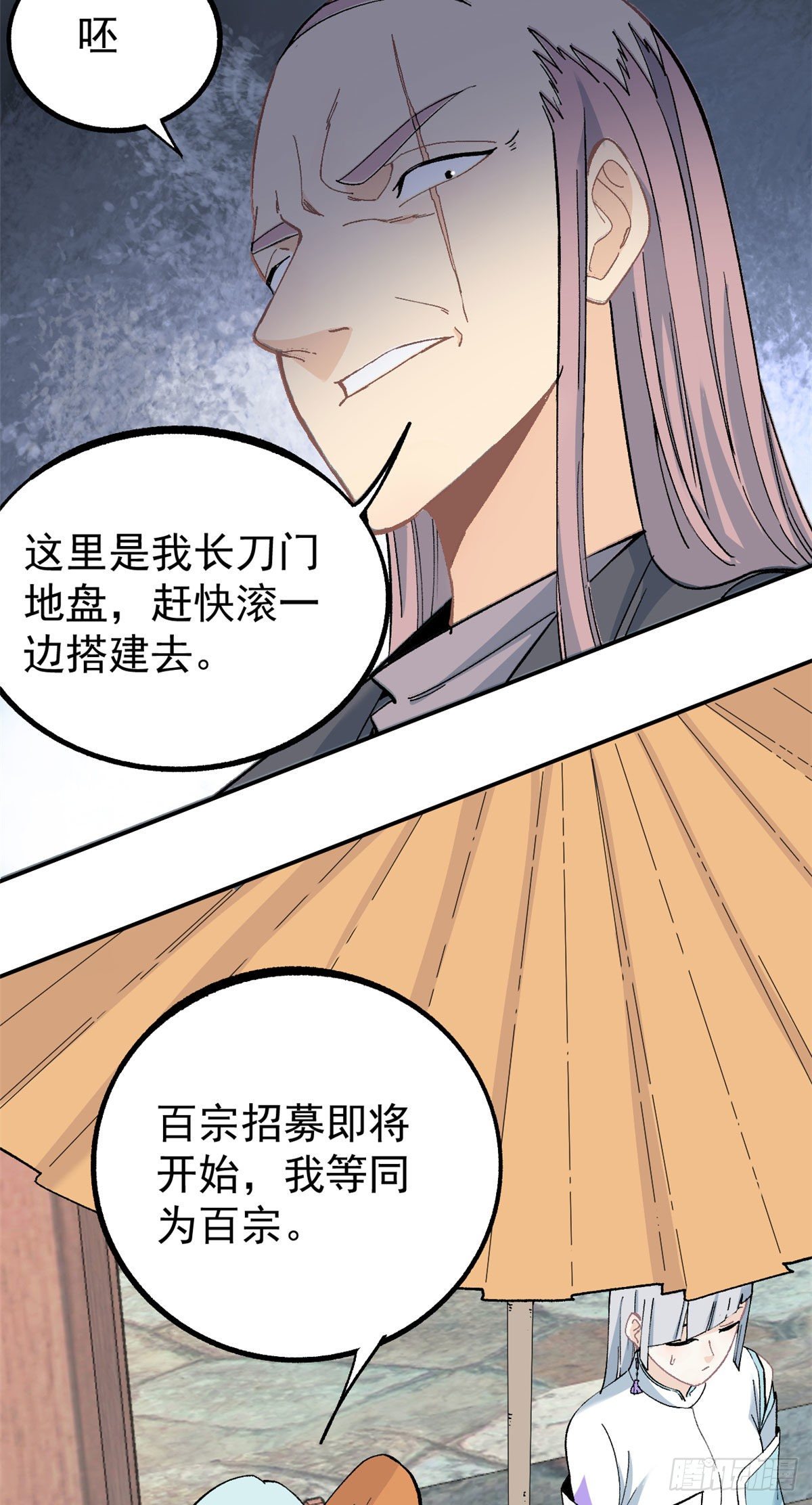 万古最强宗在线观看动漫漫画,07 青阳城第一天才2图