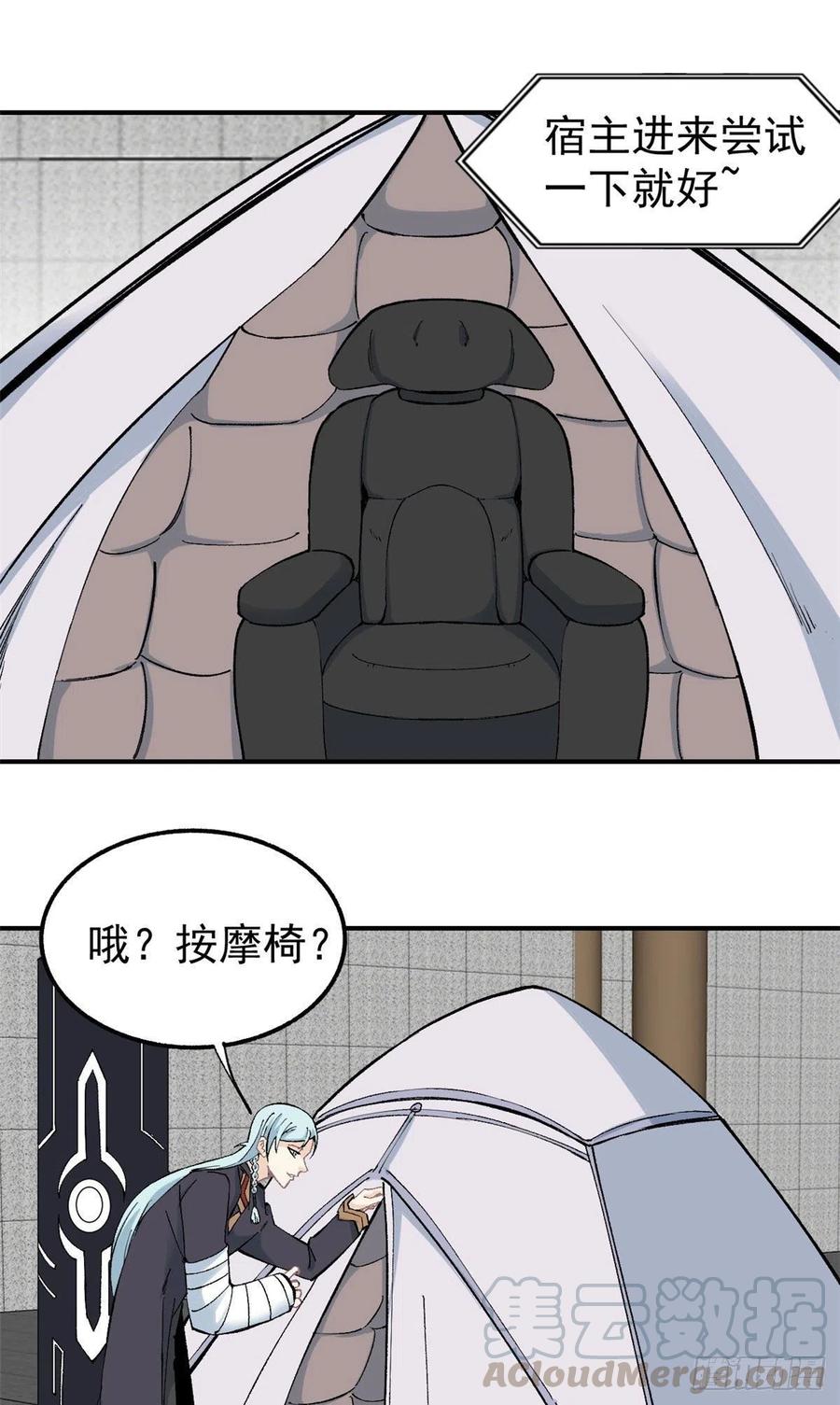 万古最强宗门系统漫画,38 肌肉塑造房1图