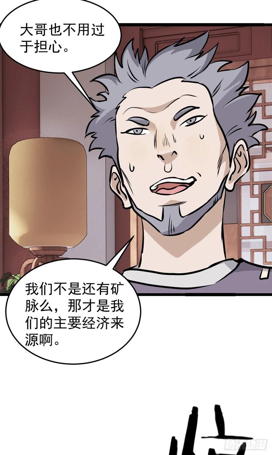 万古最强宗漫画,97 我家矿没了2图