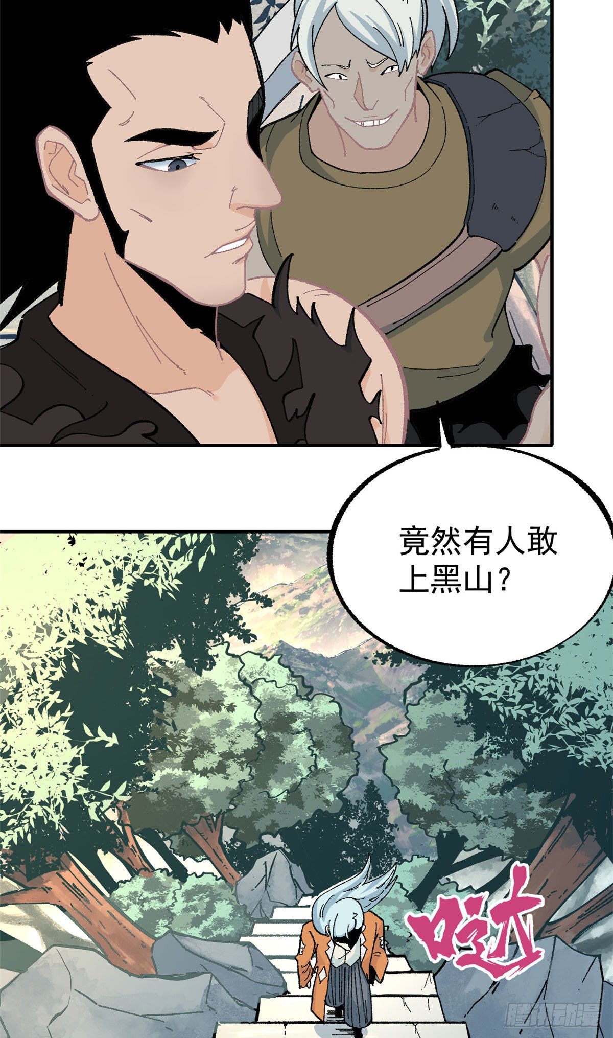 万古最强宗漫画,17 黑风寨1图