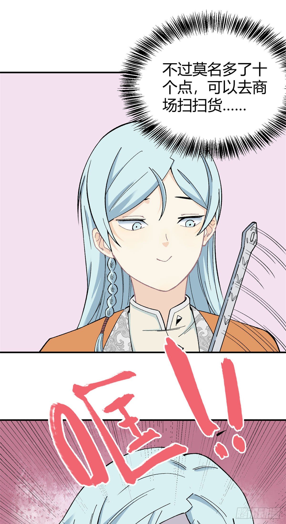 万古最强宗漫画,06 开始招募成员1图