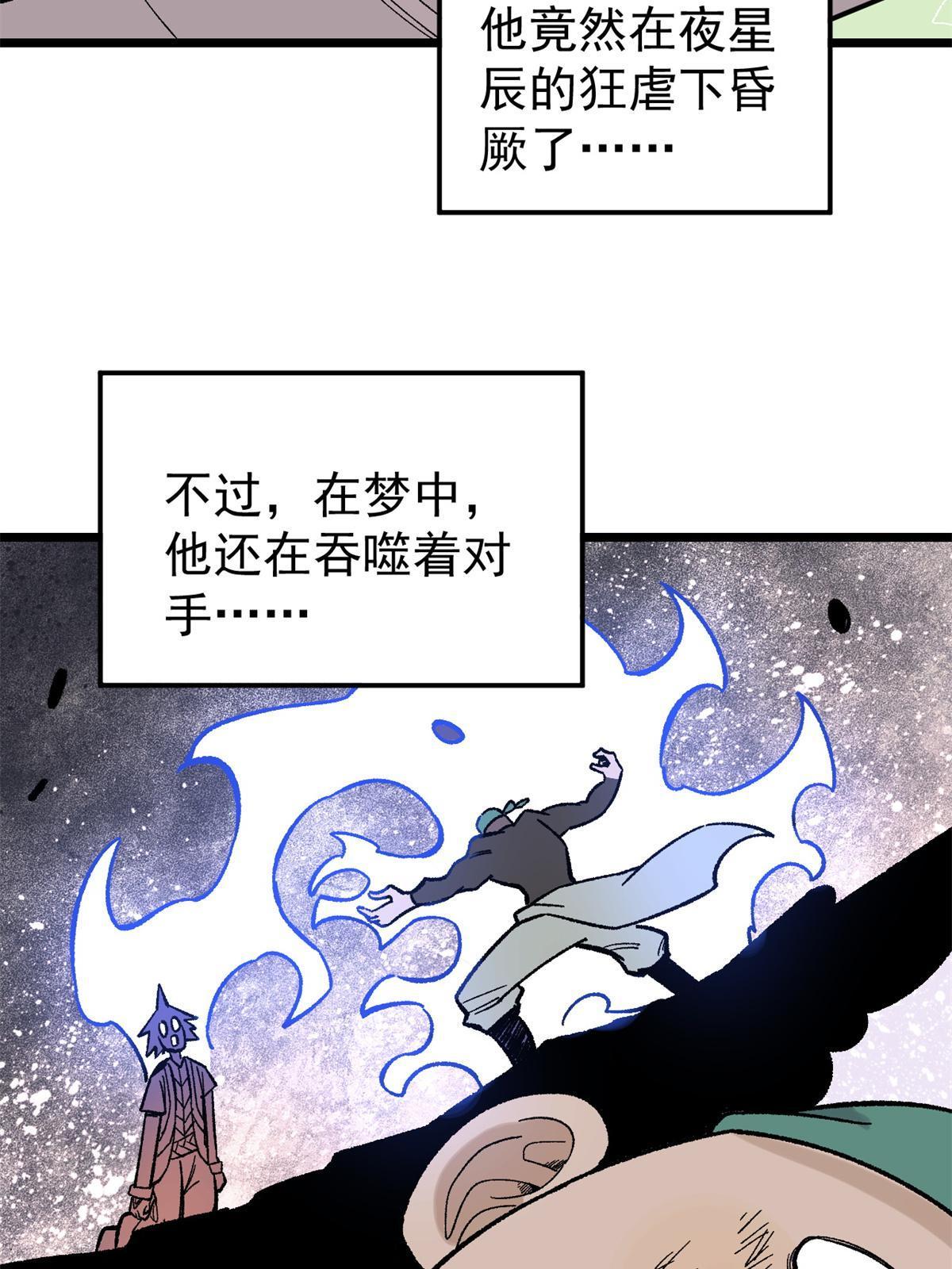 万古最强宗免费听书漫画,163 他们太能装了1图