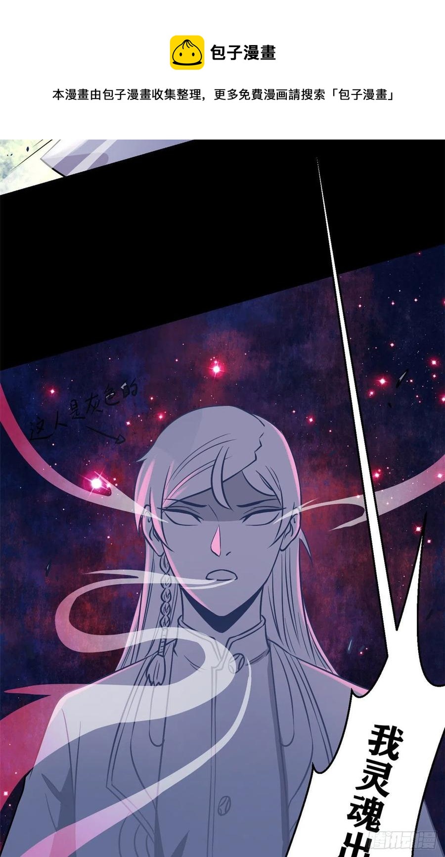 万古最强宗漫画,121 不讲武德1图