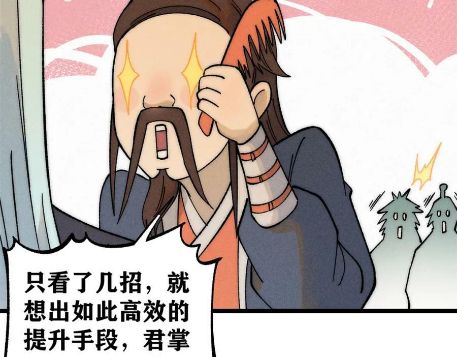 万古最强宗漫画,230 这才叫武学大家1图
