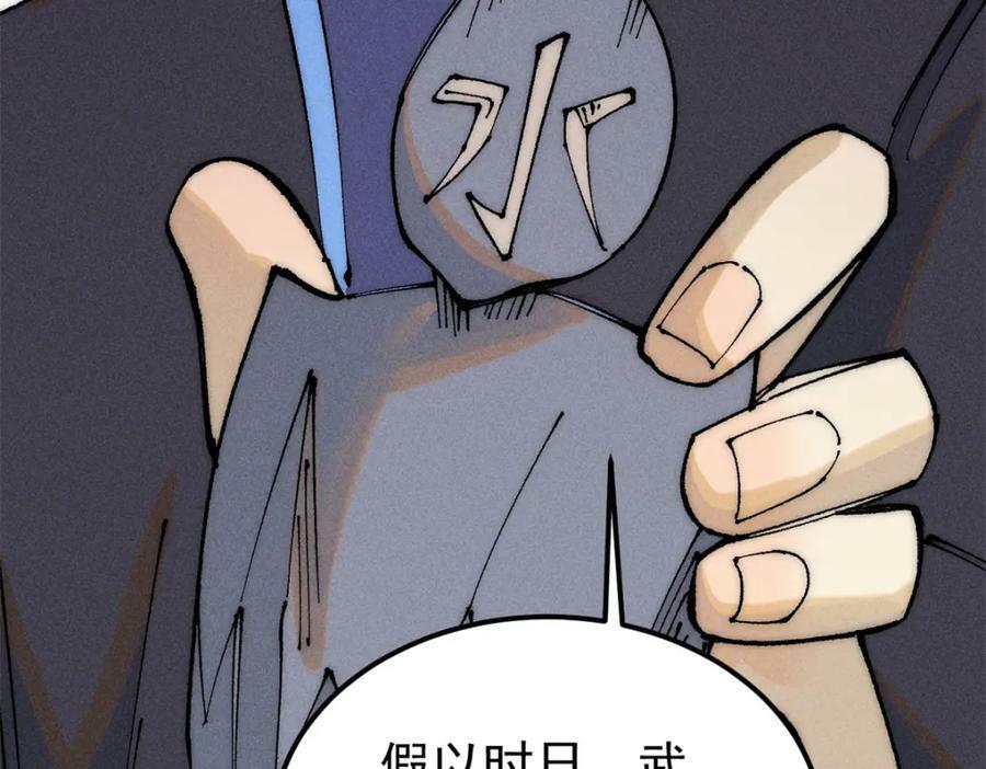 万古最强宗漫画,244 战略性撤退，简称跑路1图