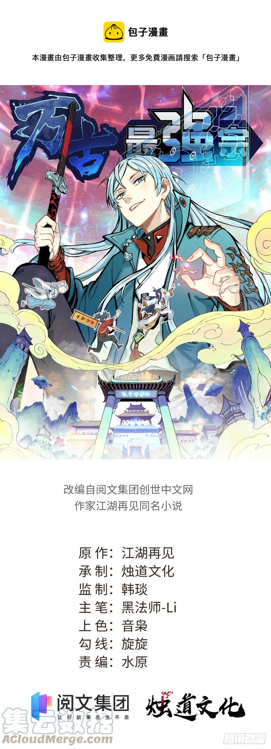 万古最强宗动漫第一季漫画,108 契约兽1图