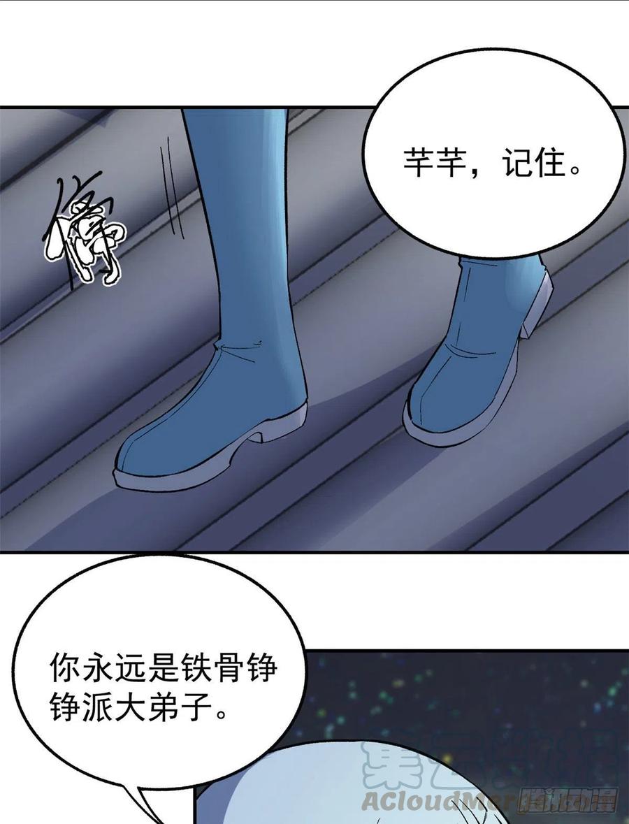 万古最强宗漫画,33 神厨1图