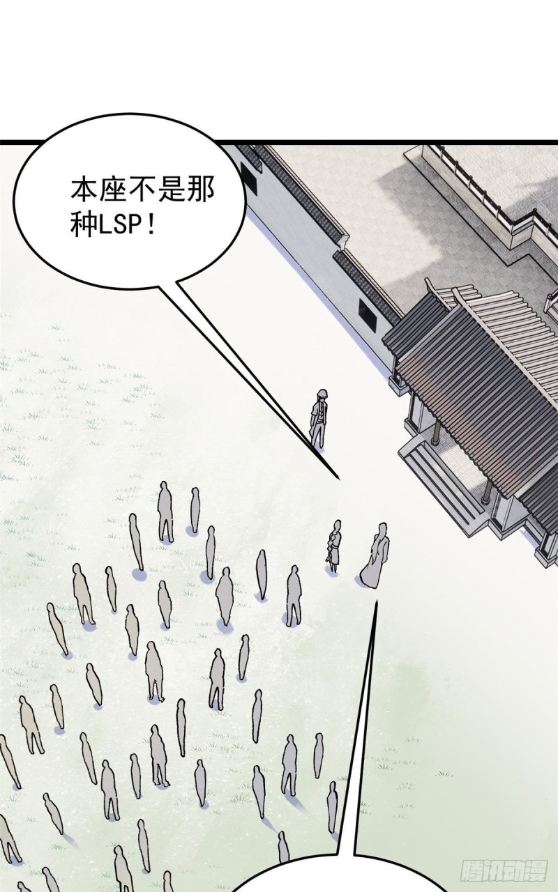 万古最强宗漫画,80 你就是我的人了2图