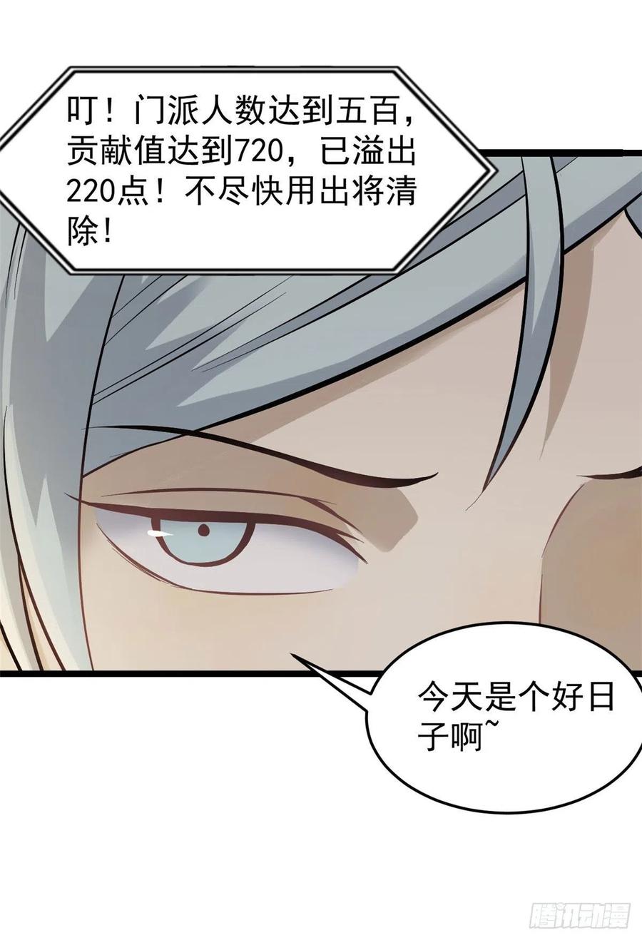 万古最强宗漫画,99 任务排行榜2图