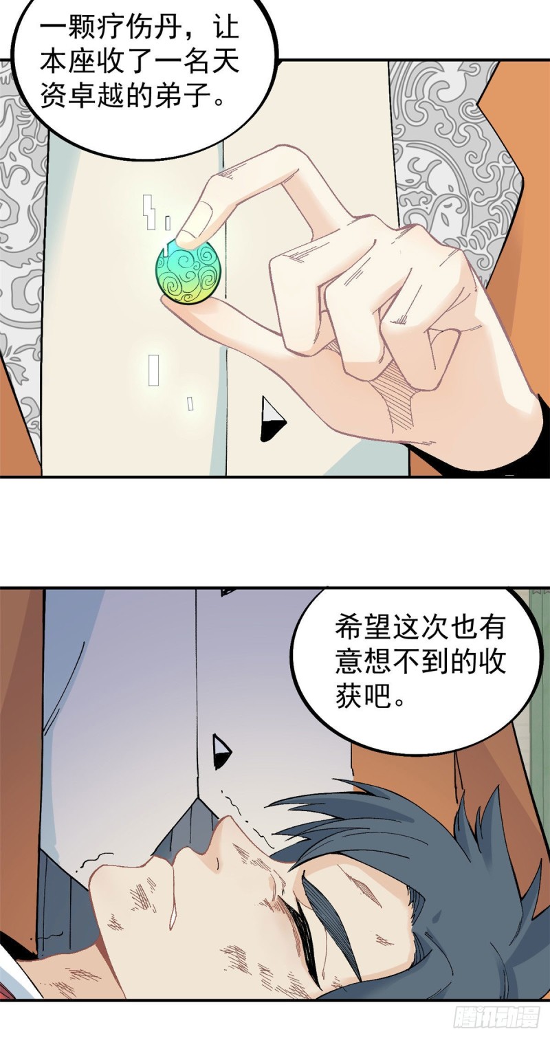 万古最强宗漫画,25 被退婚的萧罪己1图