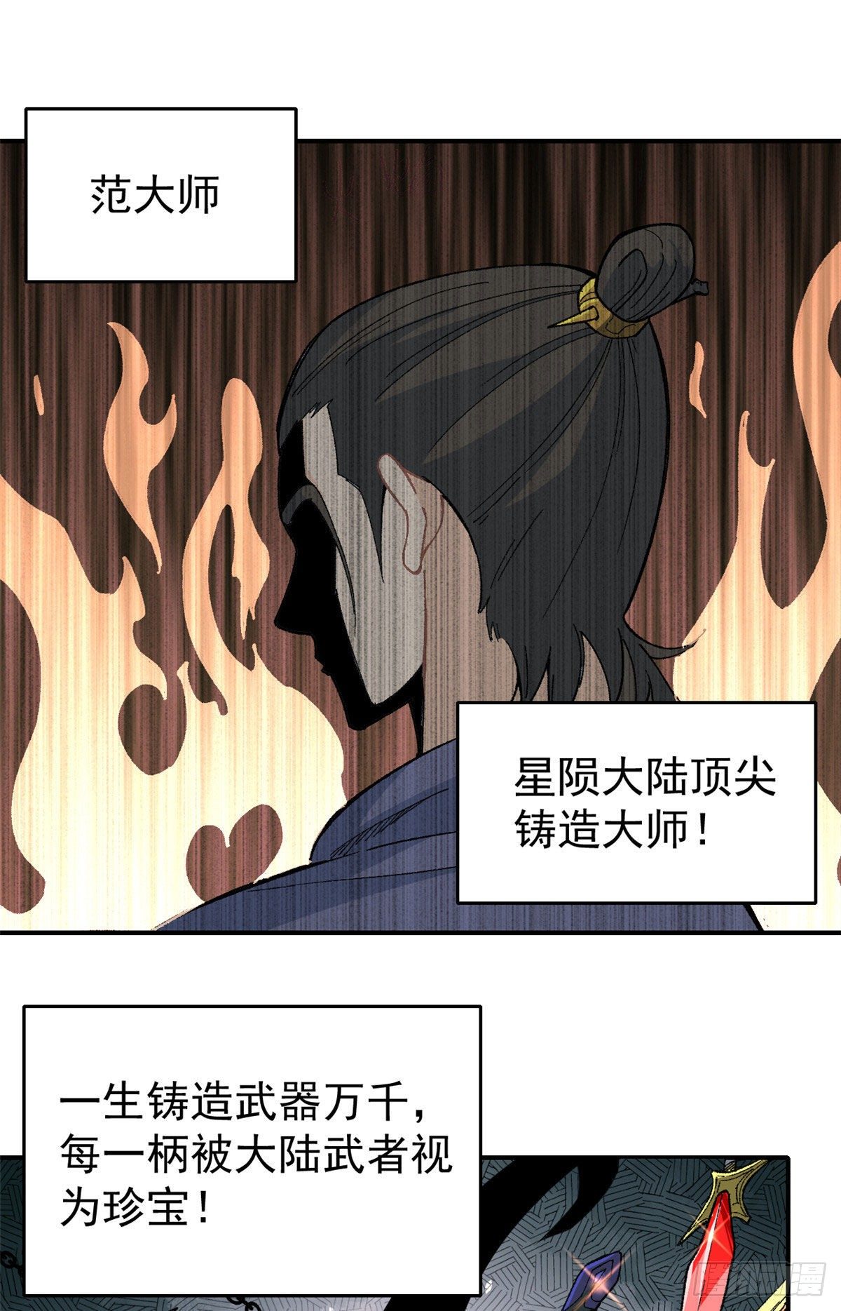 万古最强宗动漫第一季漫画,14 我也有剑2图