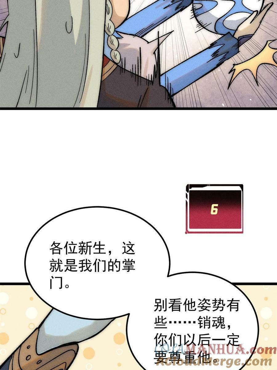 万古最强宗境界等级划分漫画,223 味儿太冲了2图