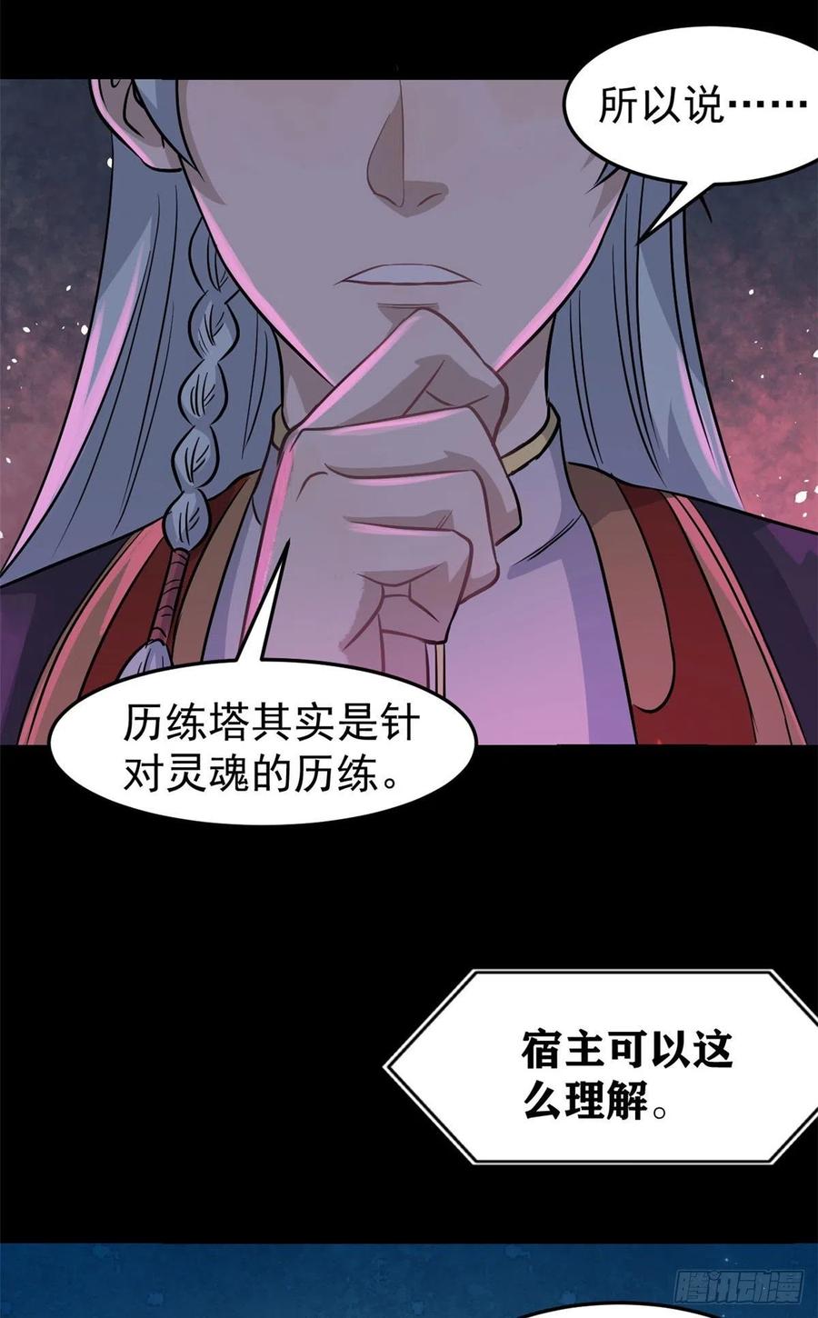 万古最强宗漫画,121 不讲武德1图
