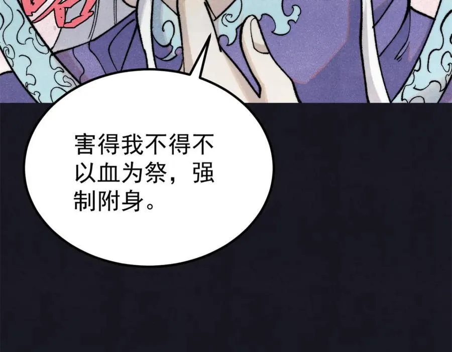 万古最强宗门系统漫画,308 直面冰帝2图