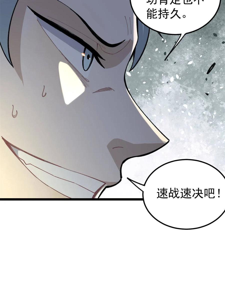 万古最强宗漫画,133 穷得人见鬼愁2图