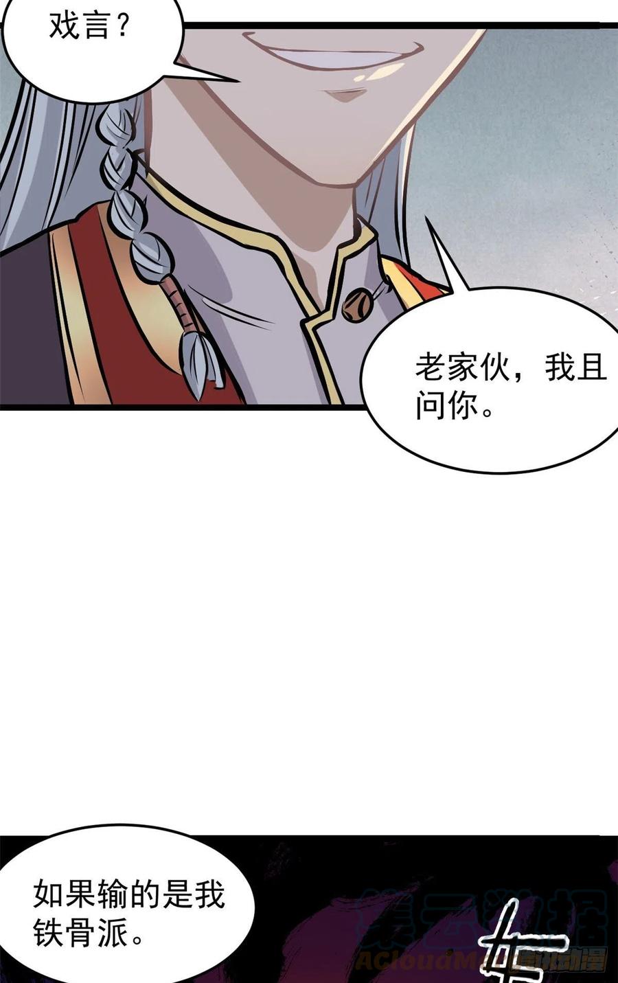 万古最强宗漫画,90 干他一炮1图