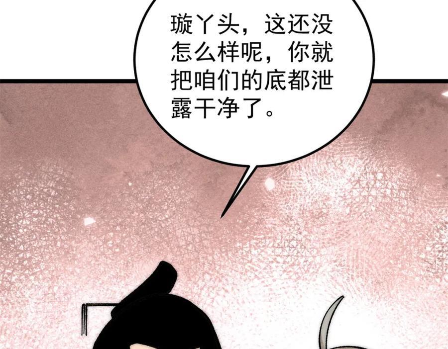 万古最强宗门系统漫画,253 围剿渣男2图