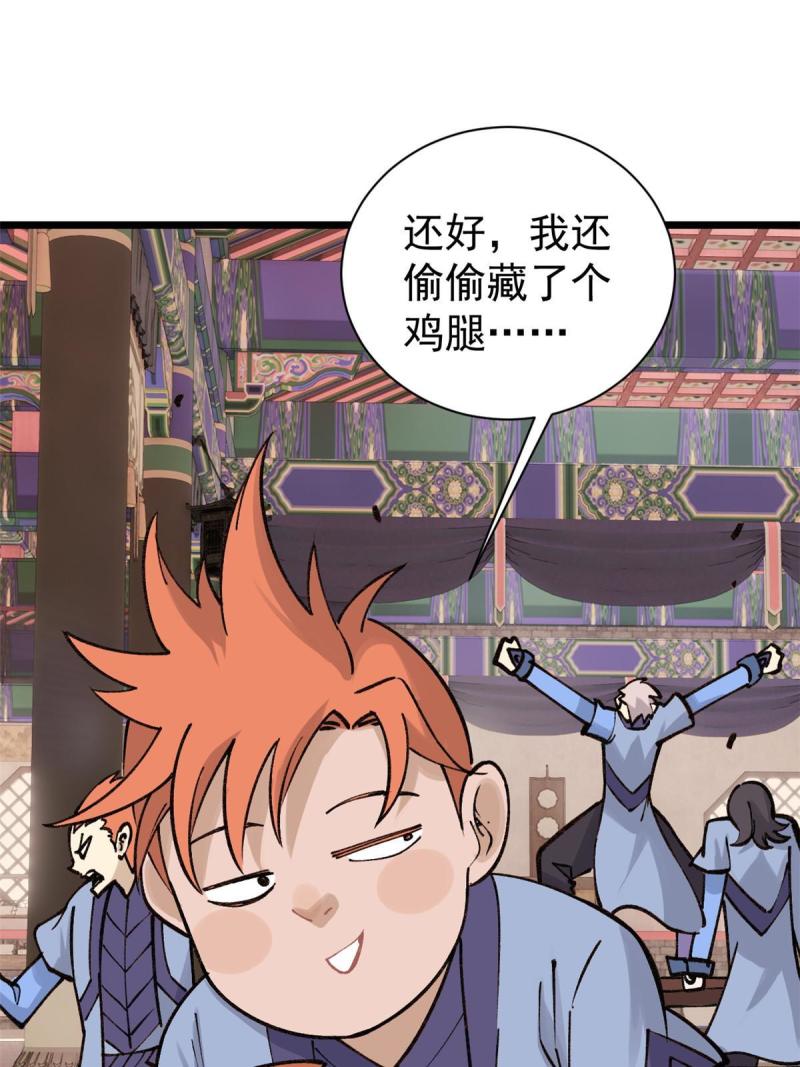 万古最强宗片头曲漫画,145 皮，特别皮2图