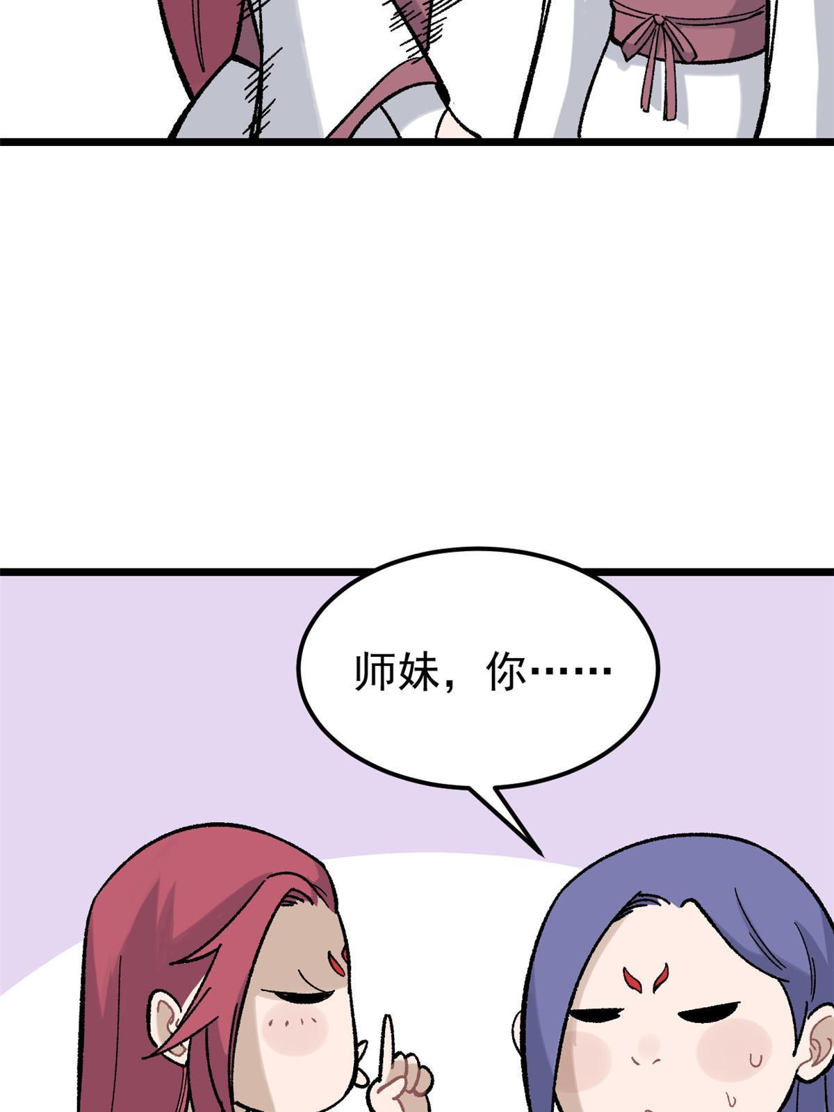 万古最强宗君常笑笔趣阁漫画,165 情敌挑衅2图