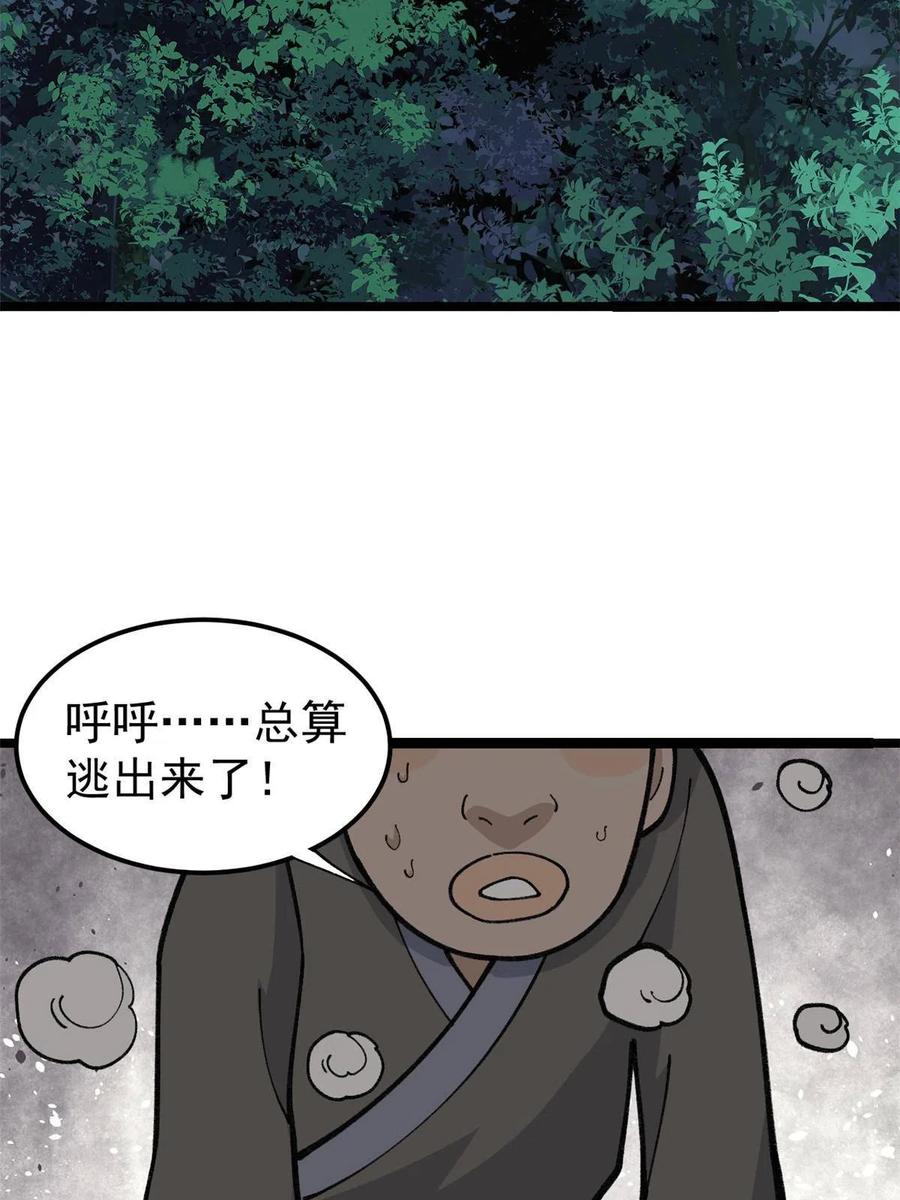 万古最强宗漫画,134 喽喽的逆袭2图