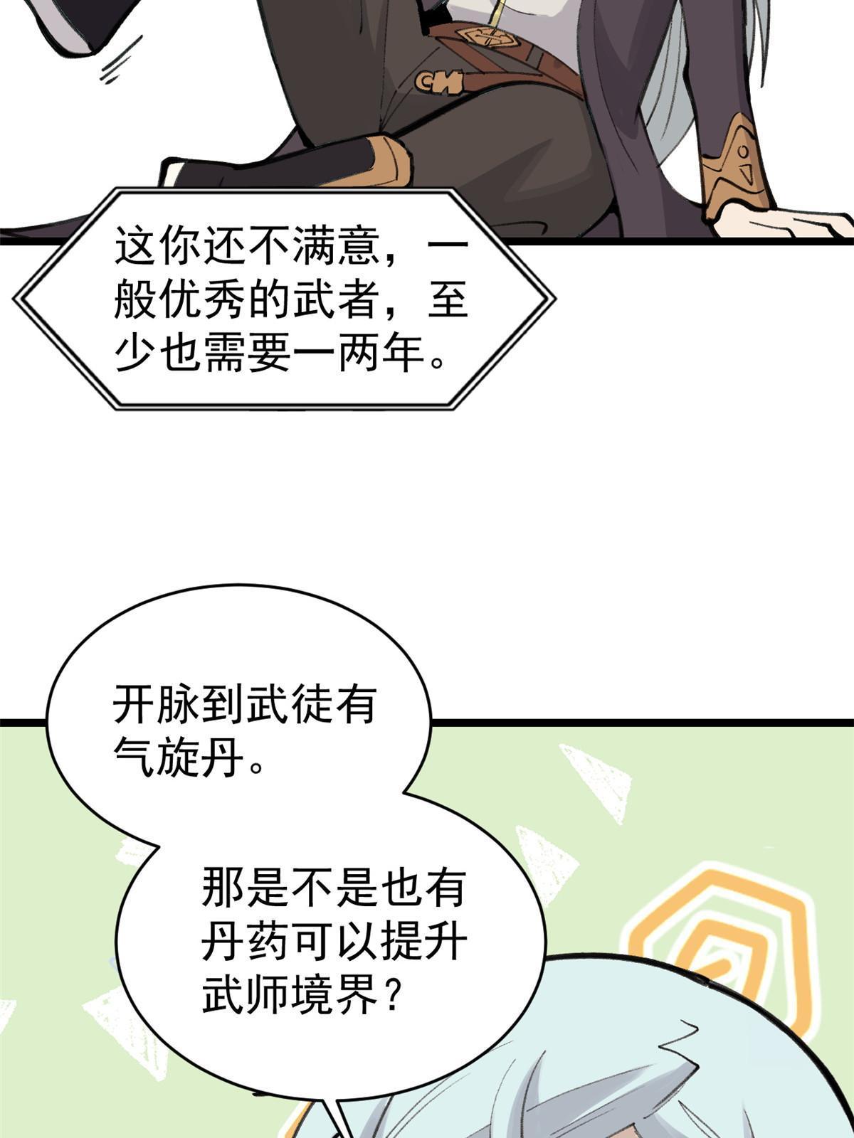 万古最强宗漫画,153 门派升级认证1图