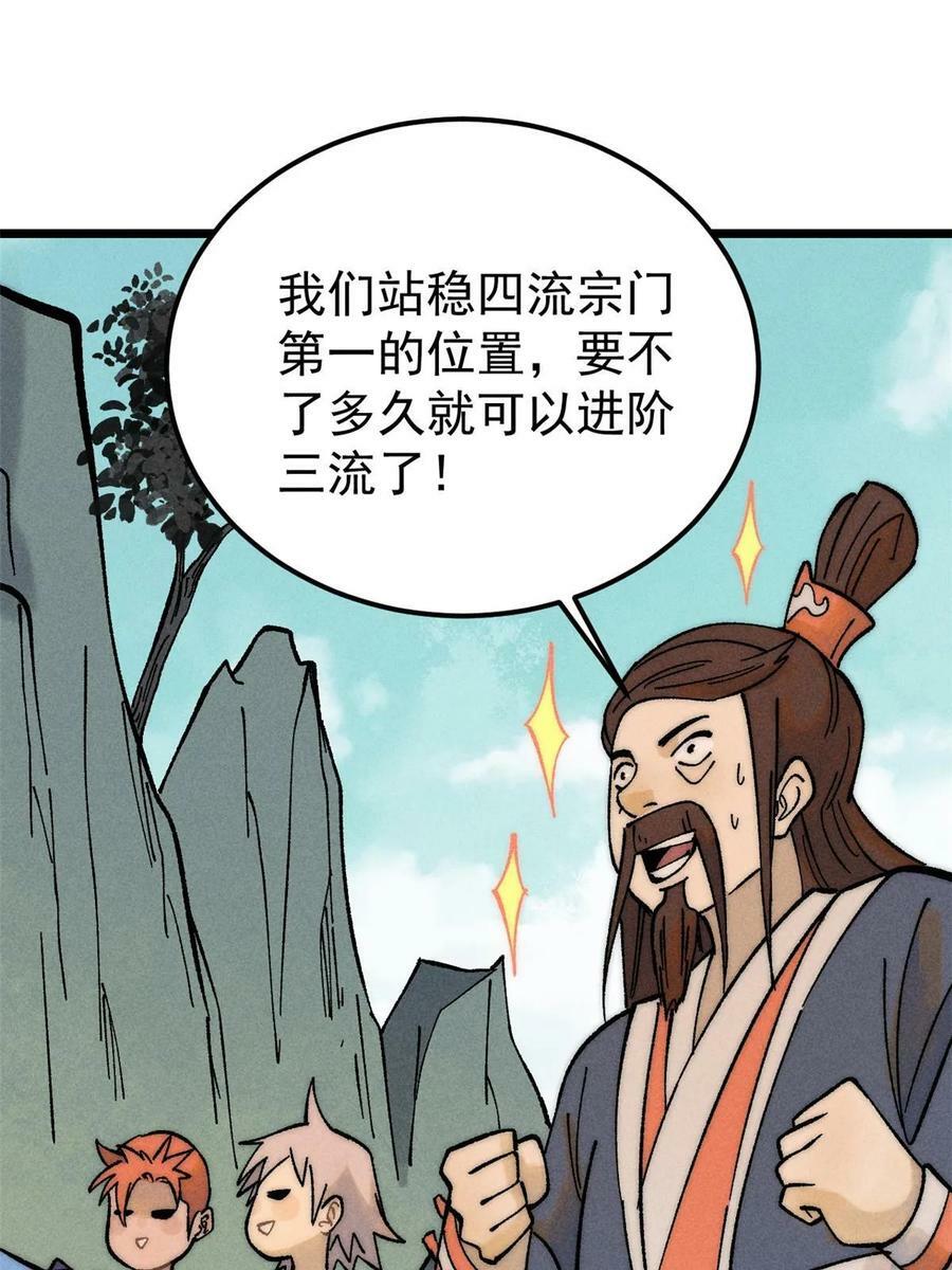 万古最强宗漫画,229 一不小心第一了呢2图