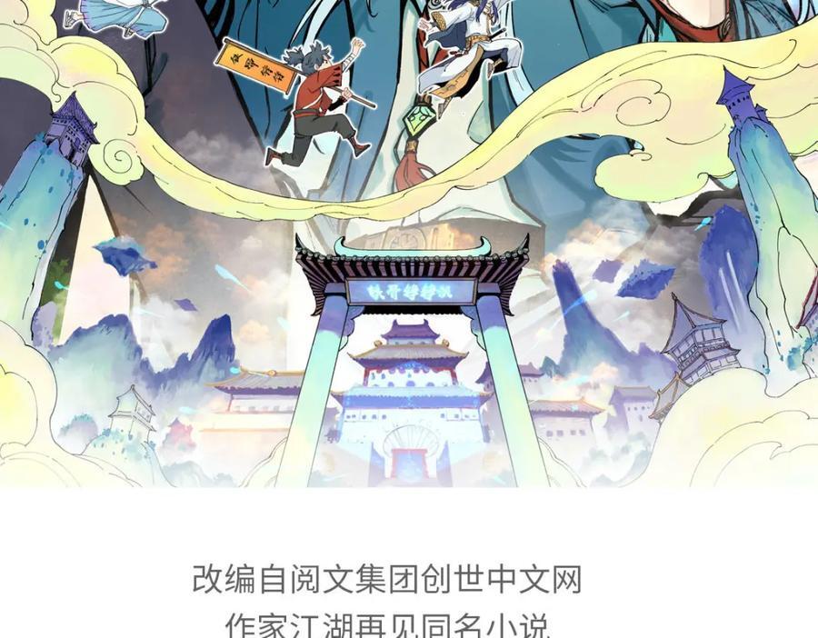 万古最强宗第二季动漫免费观看漫画,253 围剿渣男2图