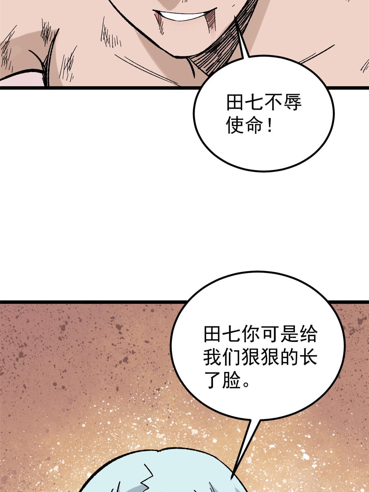 万古最强宗漫画,165 情敌挑衅2图