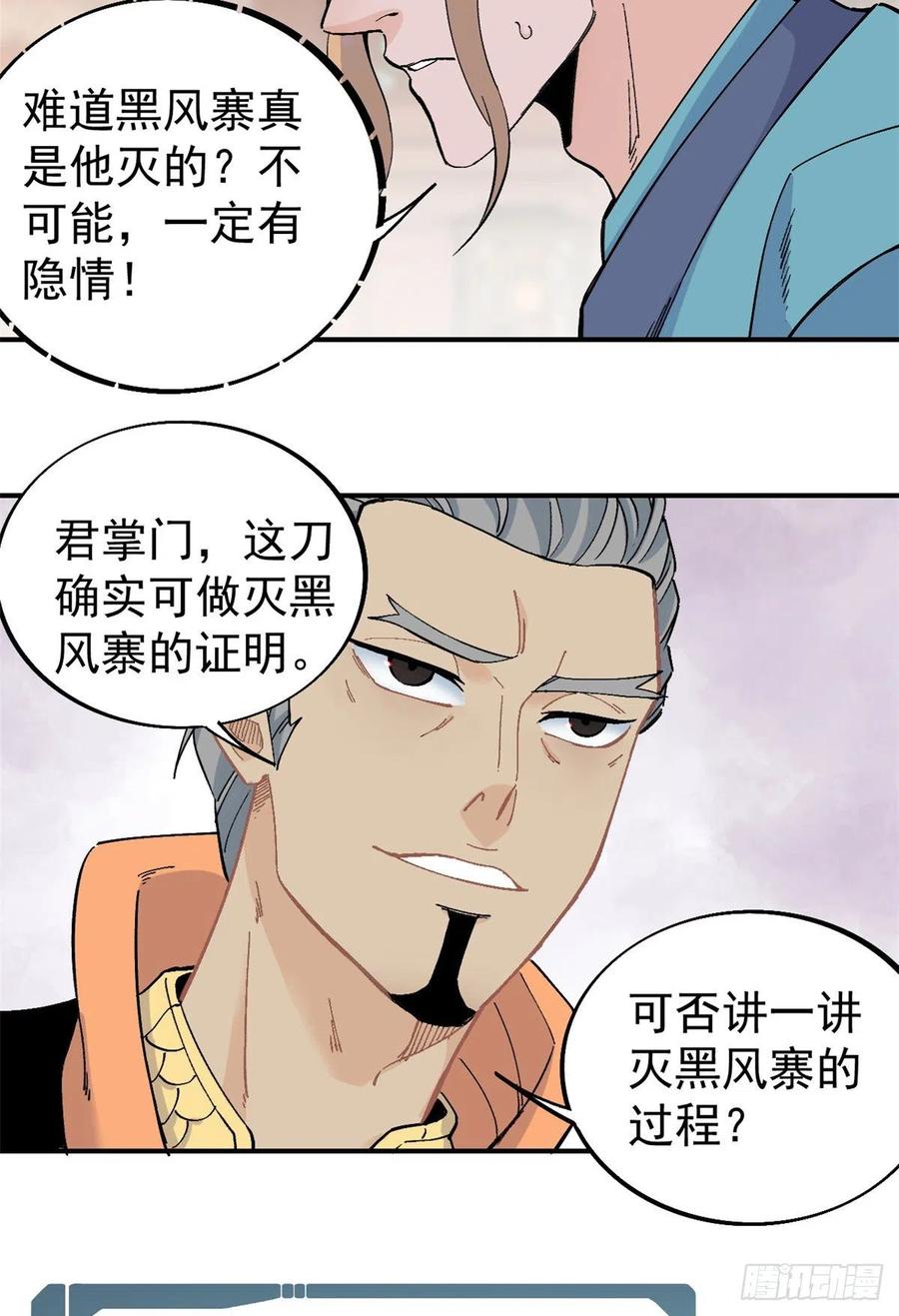 万古最强宗门系统漫画,30 一顿吹牛猛如虎2图