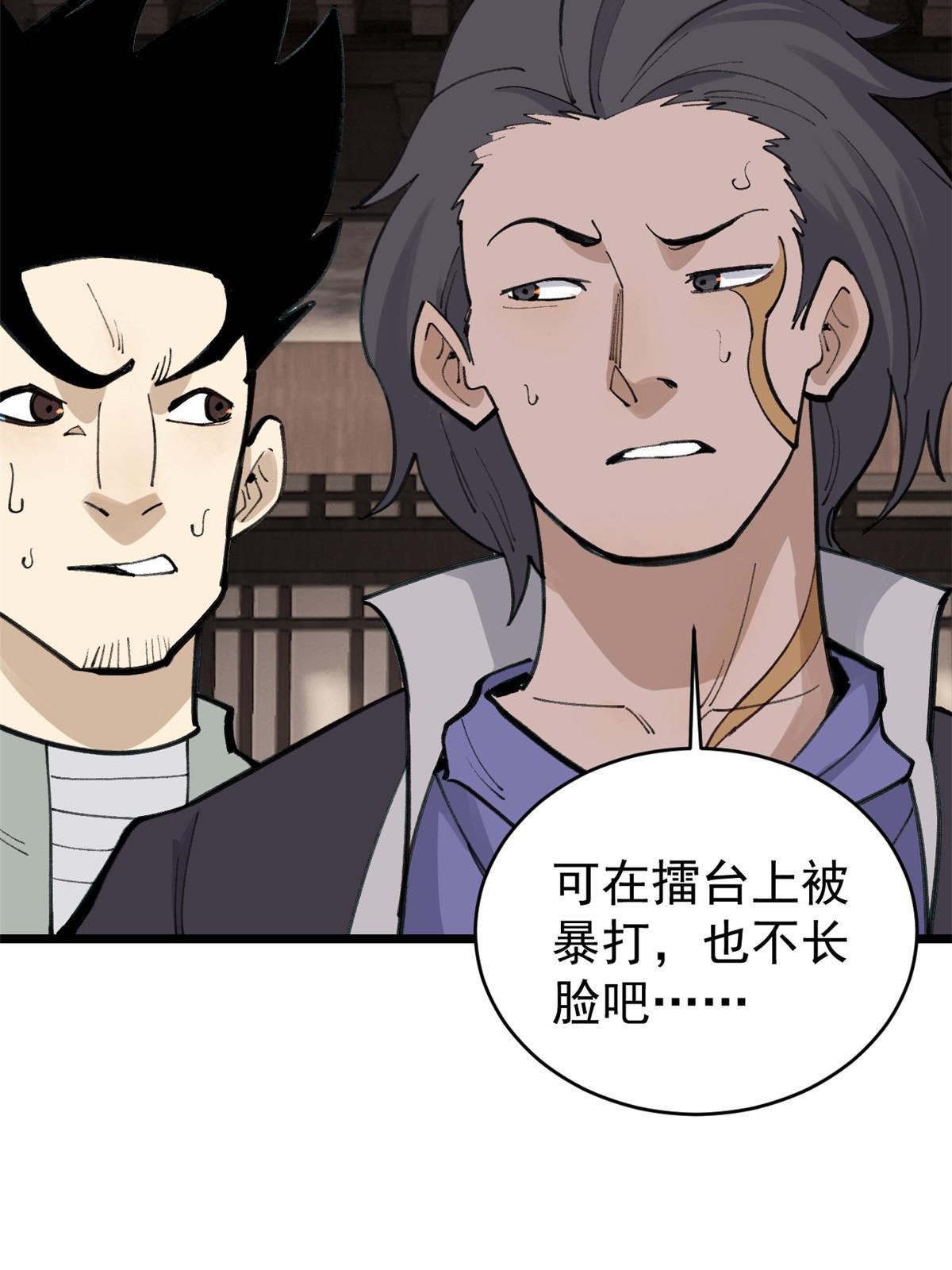 万古最强宗门系统漫画,148 打群架2图