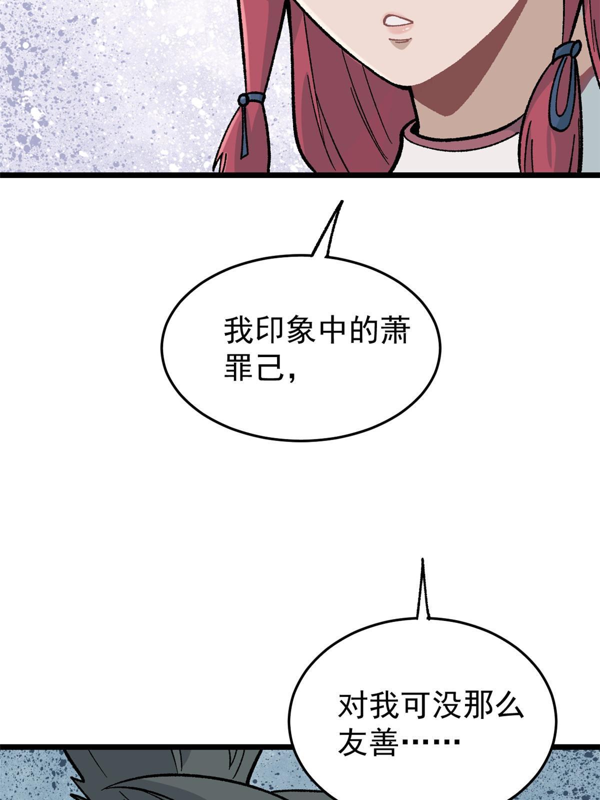 万古最强宗漫画,159 登场要拉风1图