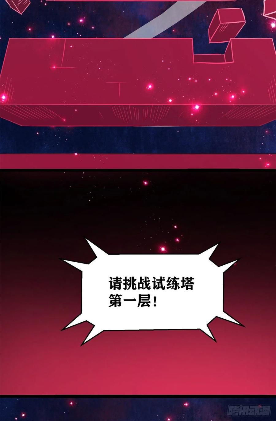 万古最强宗漫画,121 不讲武德2图