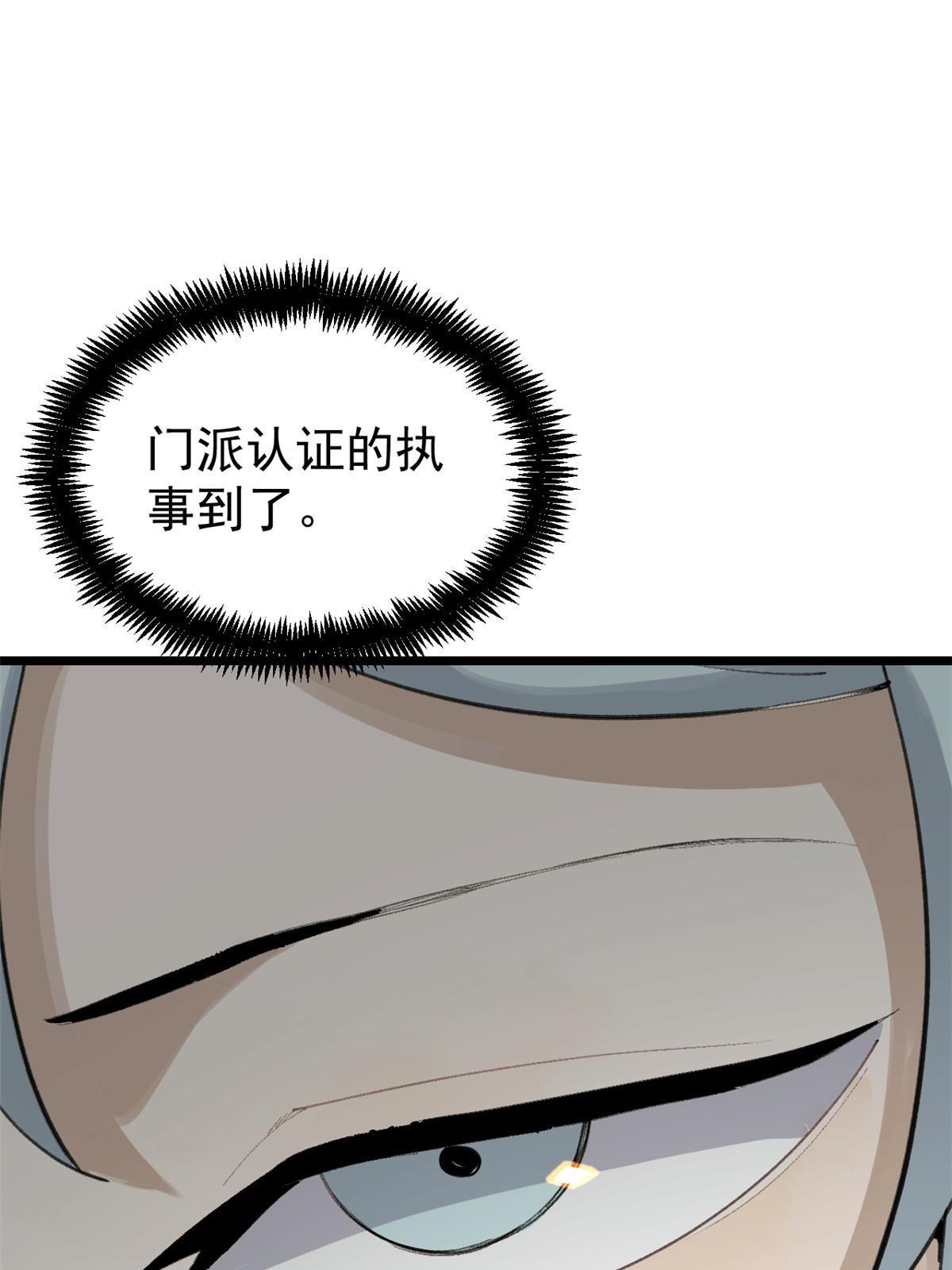万古最强宗漫画,153 门派升级认证2图