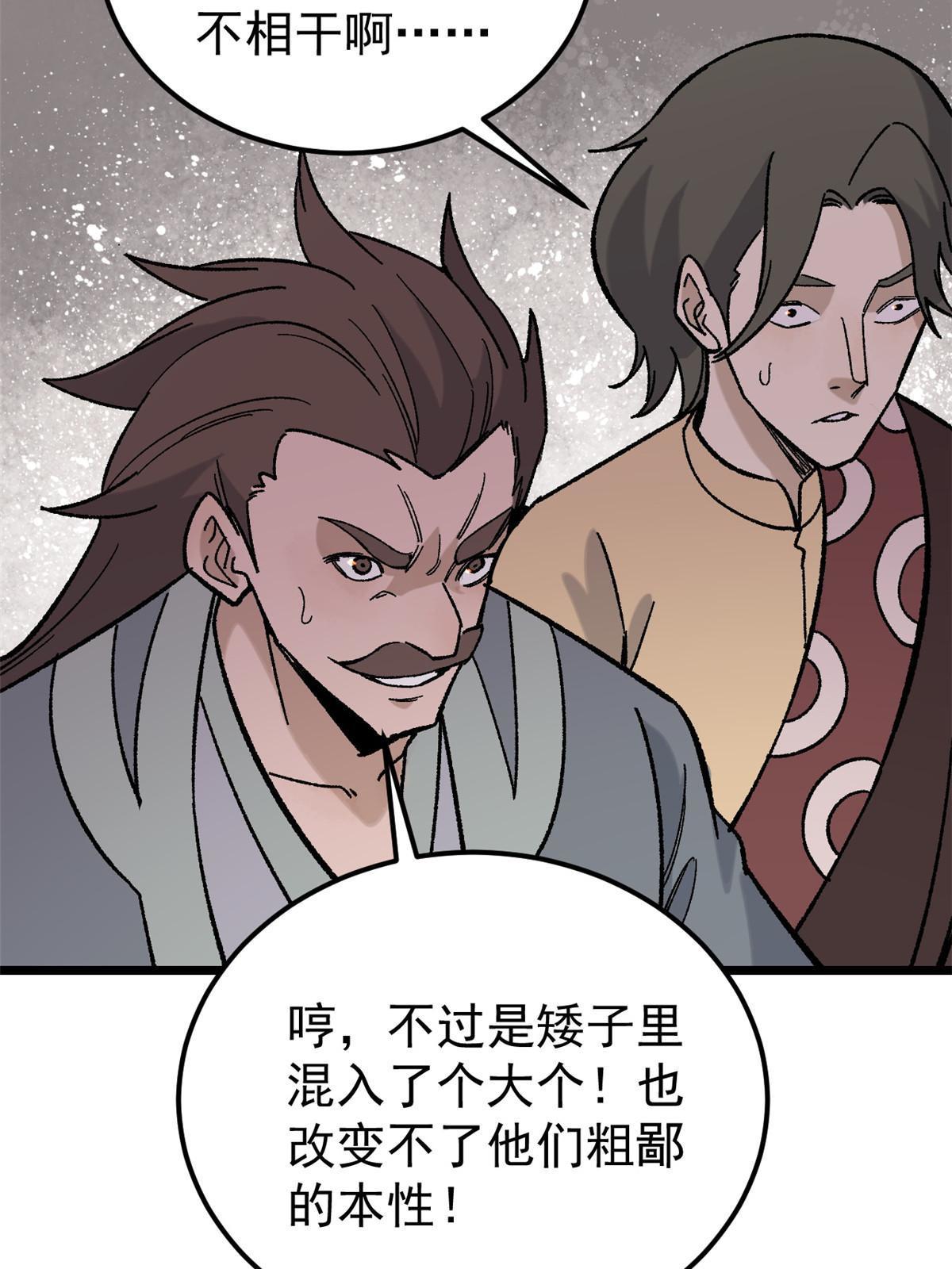 万古最强宗君常笑笔趣阁漫画,165 情敌挑衅2图