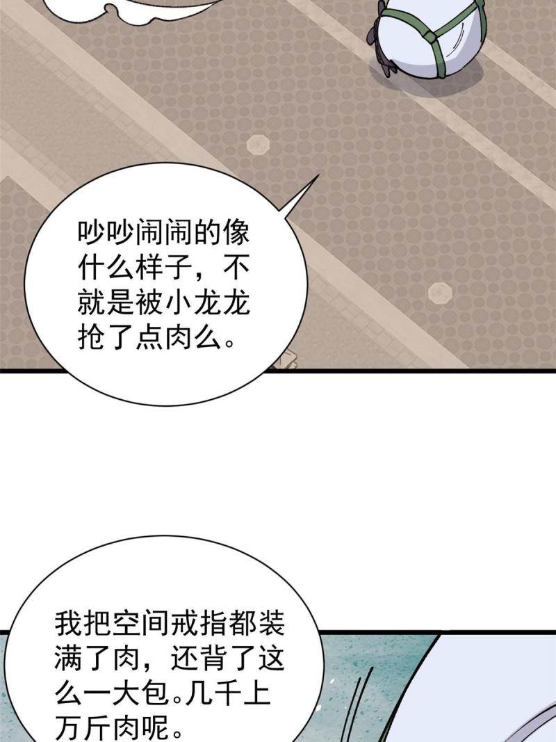 万古最强宗漫画,145 皮，特别皮1图