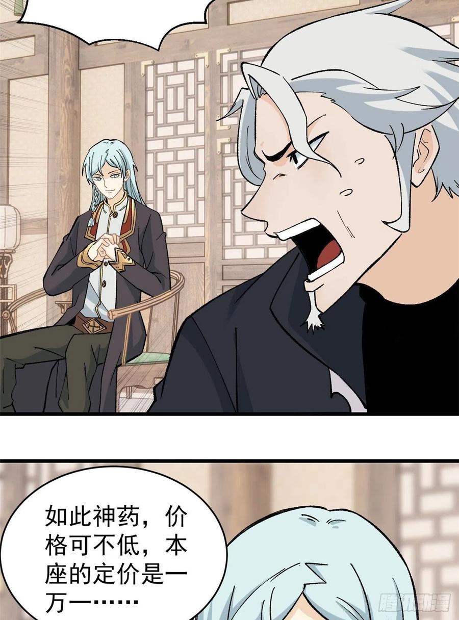 万古最强宗漫画,55 完成隐藏任务2图