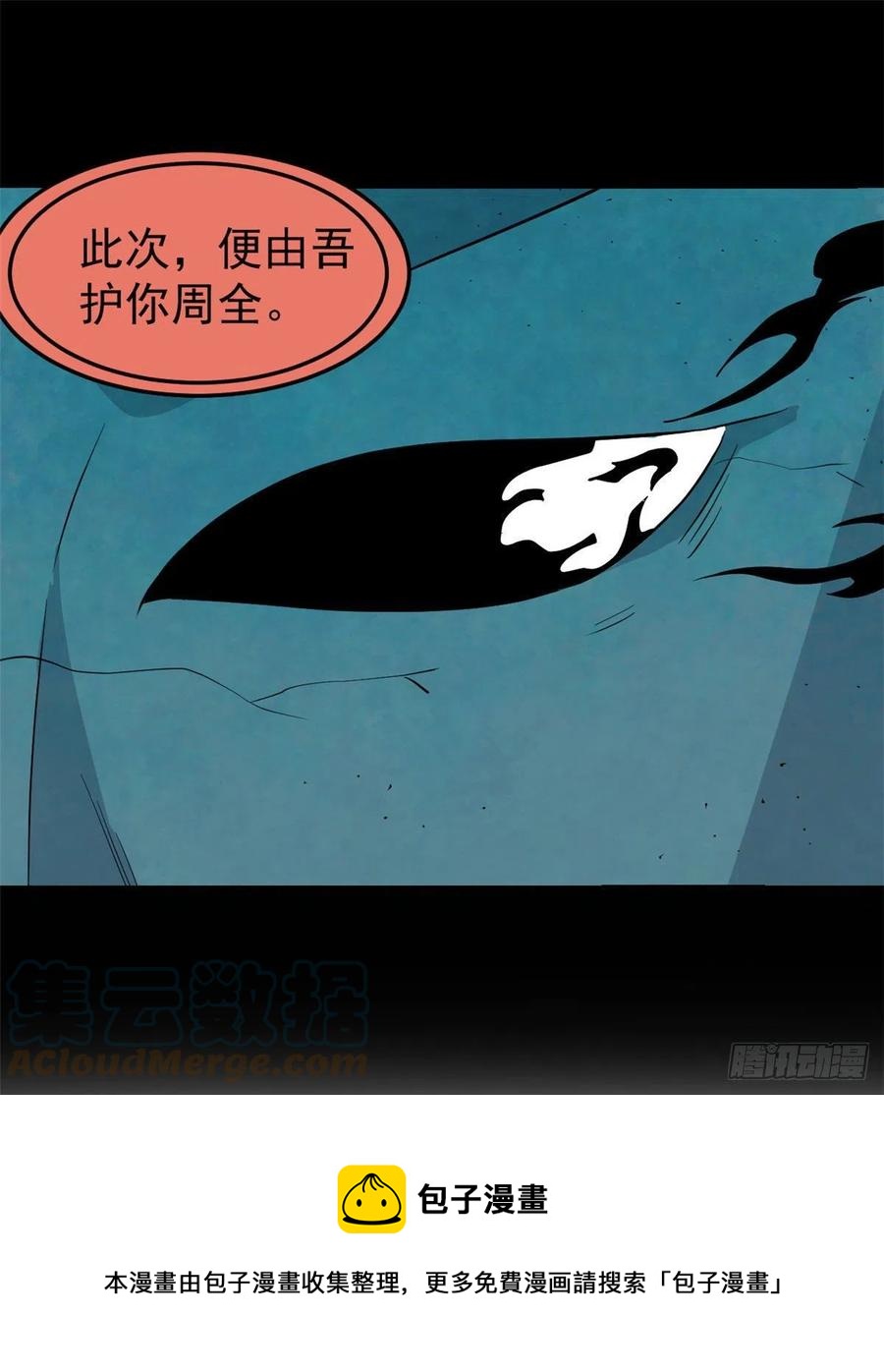 万古最强宗漫画,117 一刀灭敌1图