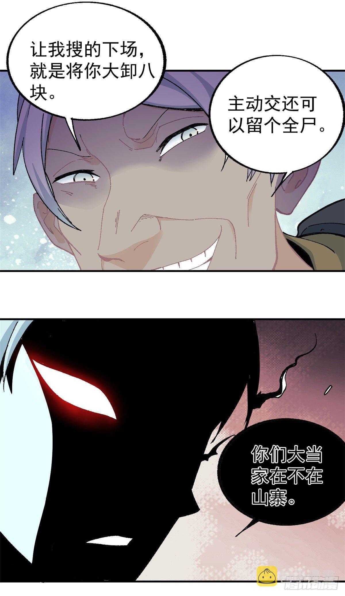 万古最强宗漫画,17 黑风寨1图