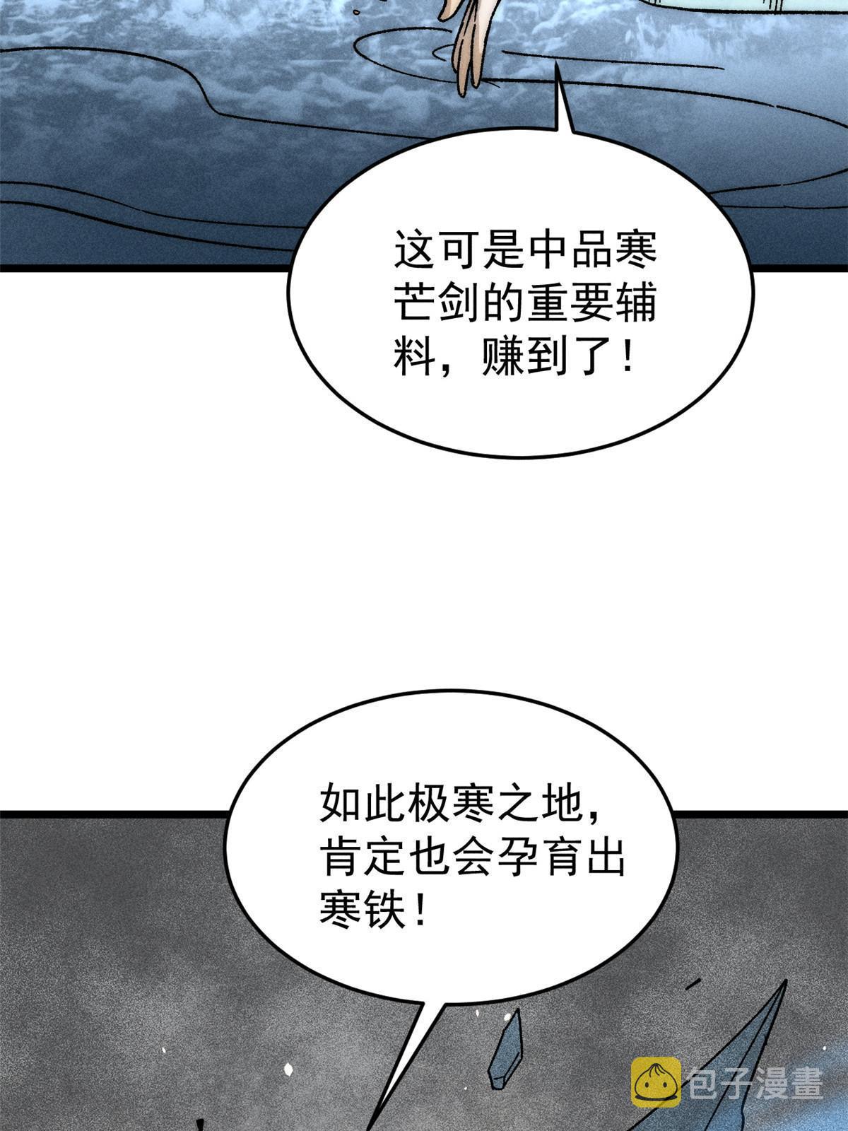 万古最强宗9漫画,190 芊芊，好冷2图