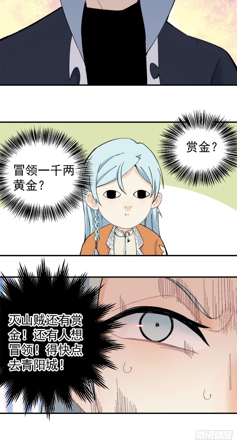 万古最强宗门系统漫画,27 艾家长老送经验1图