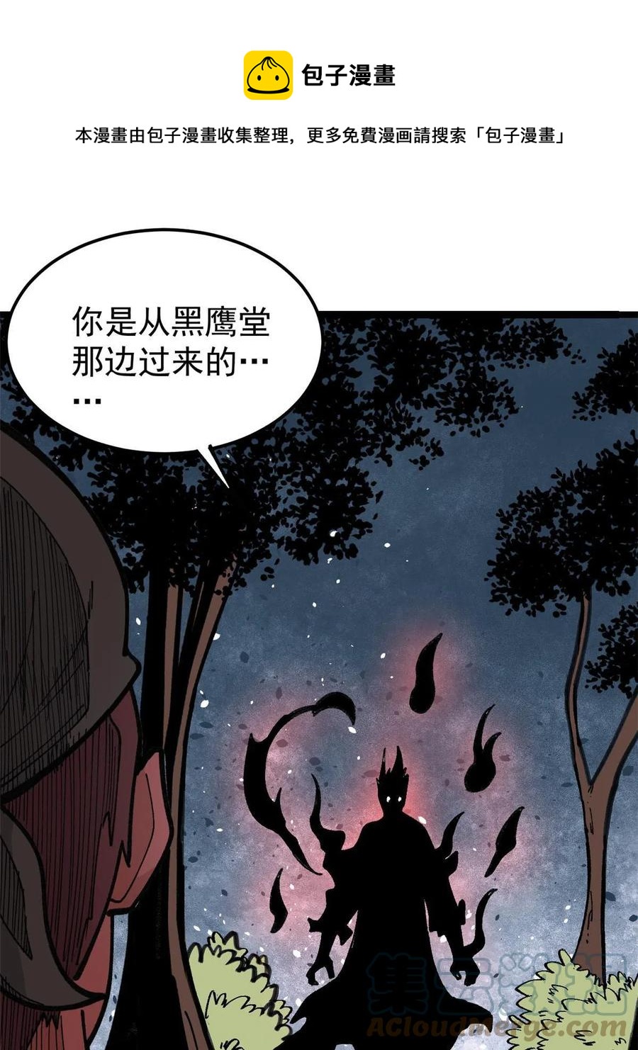 万古最强宗漫画,134 喽喽的逆袭1图