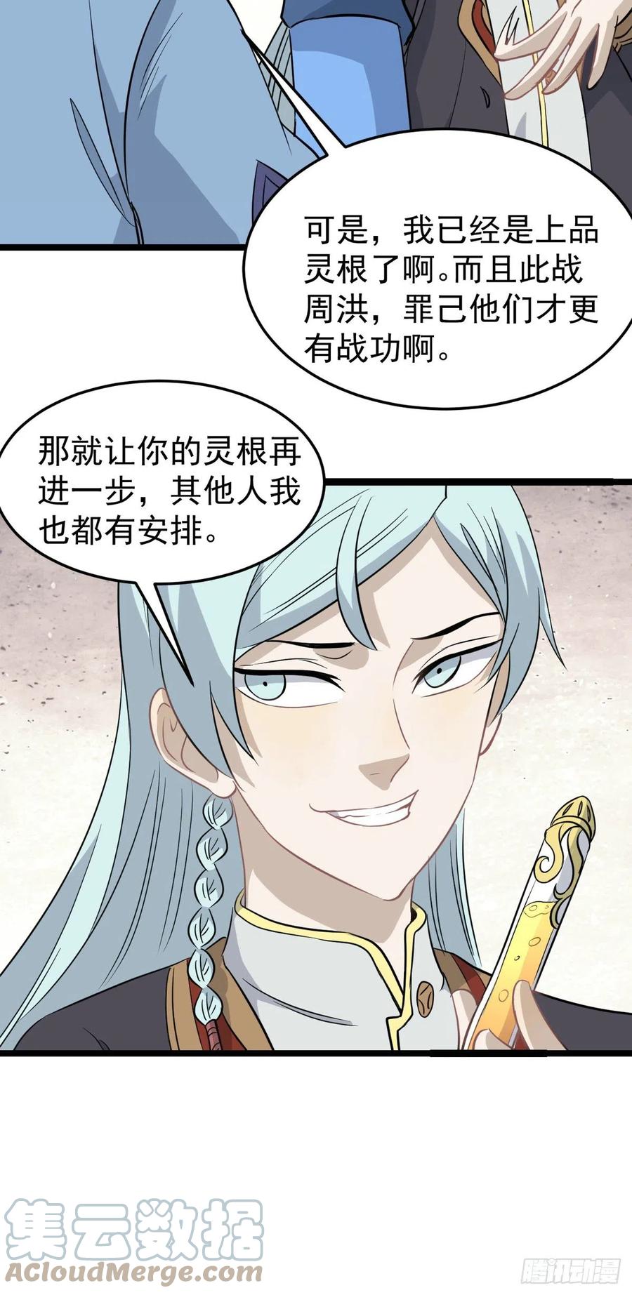万古最强宗漫画,114 瓜分战利品1图