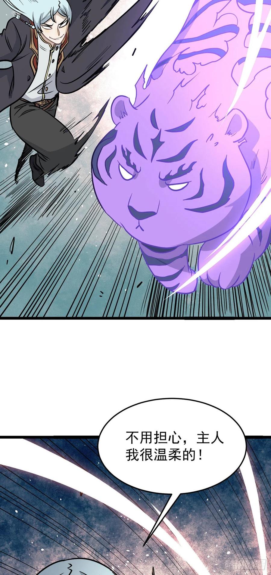 万古最强宗漫画,115 收服虎骑2图