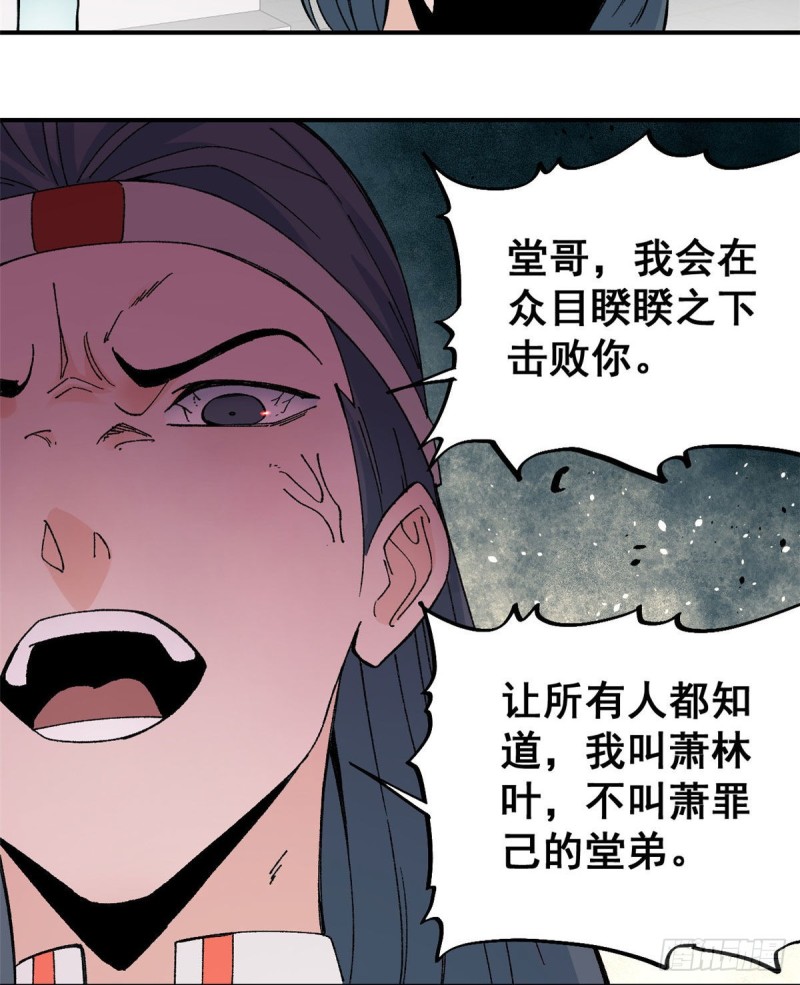 万古最强宗漫画,45 萧罪己的主场2图