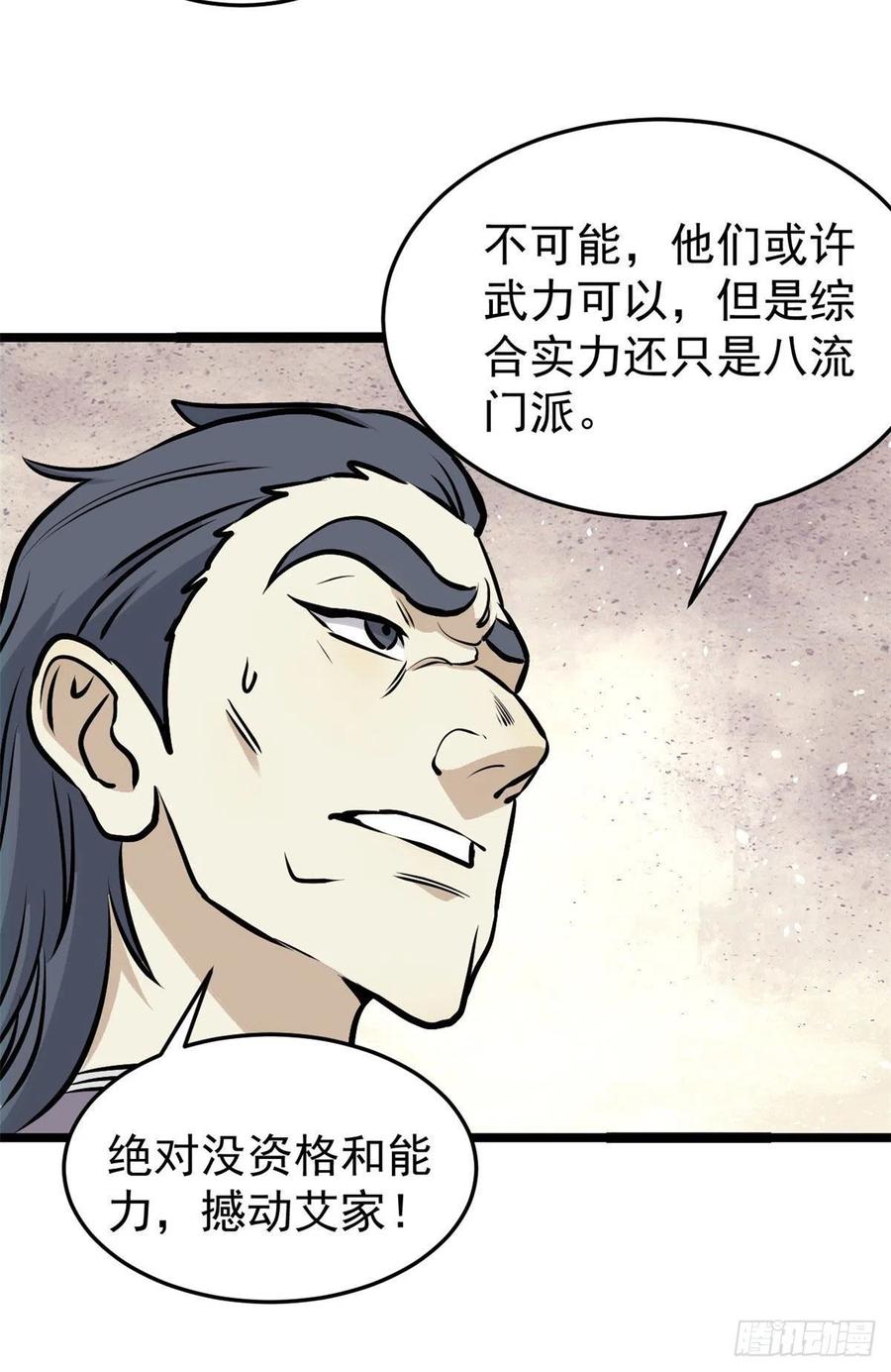 万古最强宗漫画,97 我家矿没了1图