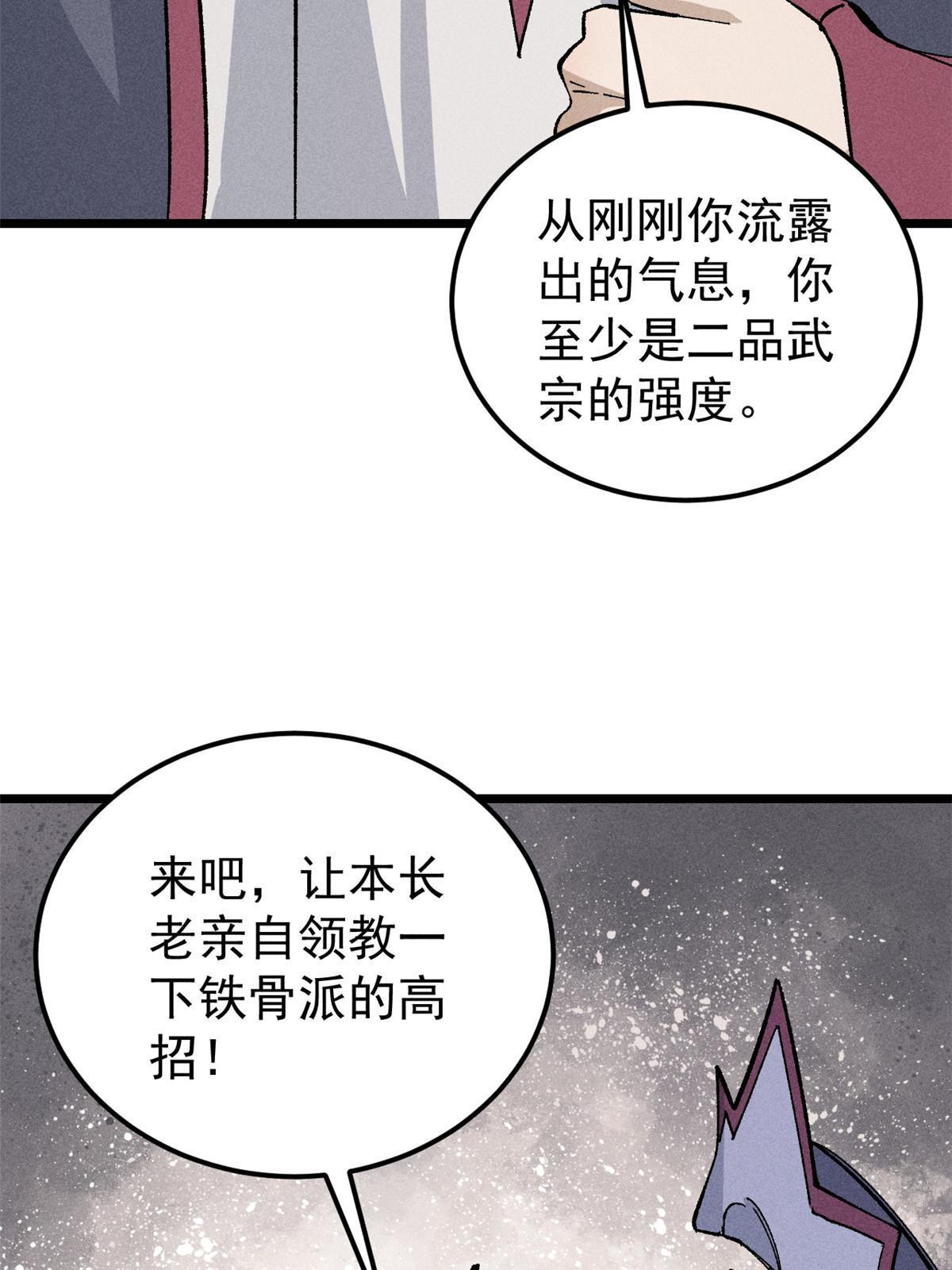 万古最强宗9完整版漫画,172 多谢款待2图