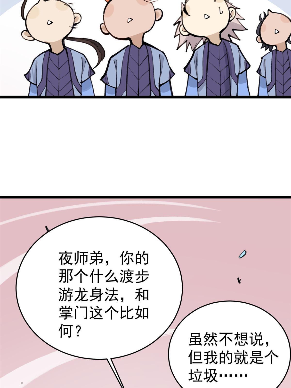 万古最强宗第二季动漫免费观看漫画,147 掌门好猥琐2图