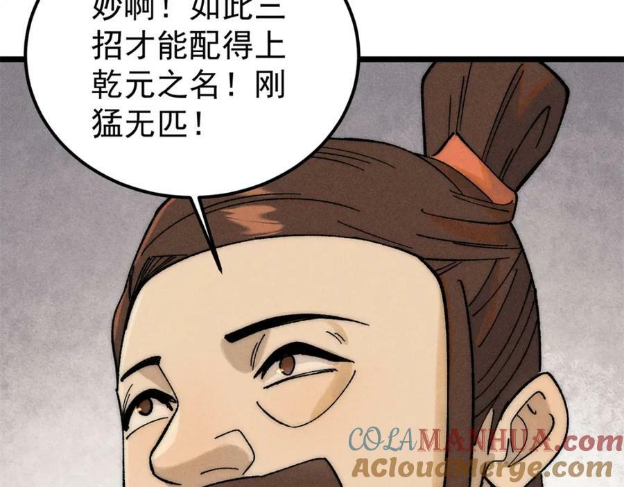 万古最强宗漫画,230 这才叫武学大家1图