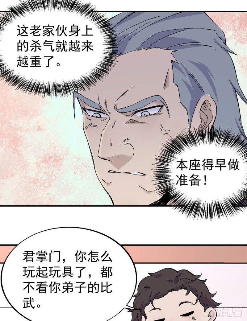 万古最强宗境界等级划分漫画,44 虐菜就是这么快乐2图